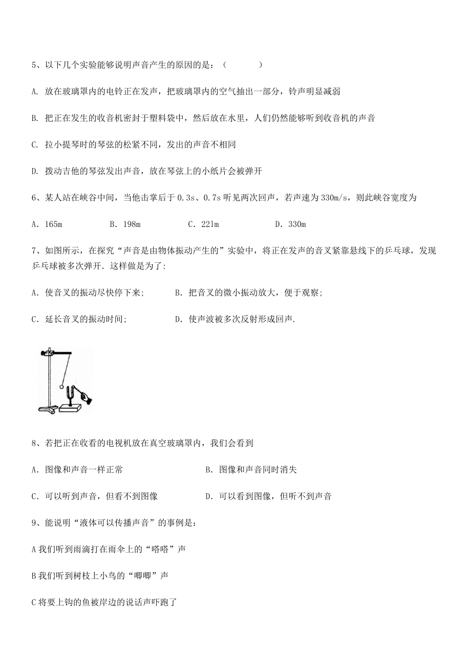 2021年最新高州市第一中学八年级物理上册第二章声现象2-1声音的产生与传播同步测试(人教).docx_第2页