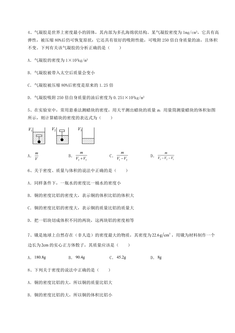 2021-2022学年最新沪科版八年级物理第五章-质量与密度专项测评试题.docx_第2页