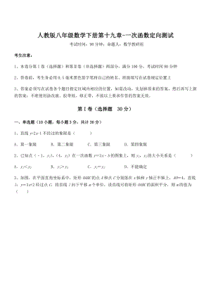 2021-2022学年人教版八年级数学下册第十九章-一次函数定向测试练习题.docx