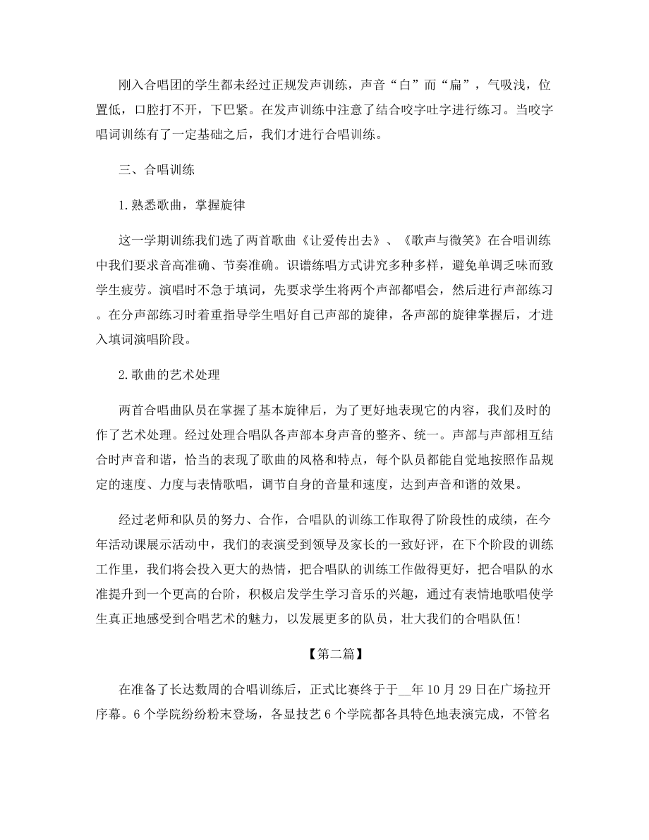 2021年大合唱总结范文.docx_第2页