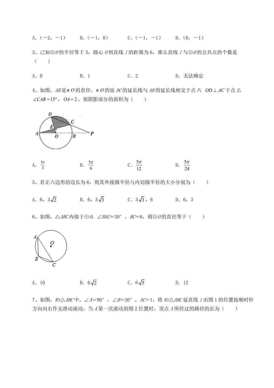 2022年强化训练北师大版九年级数学下册第三章-圆月考试卷(含答案详细解析).docx_第2页