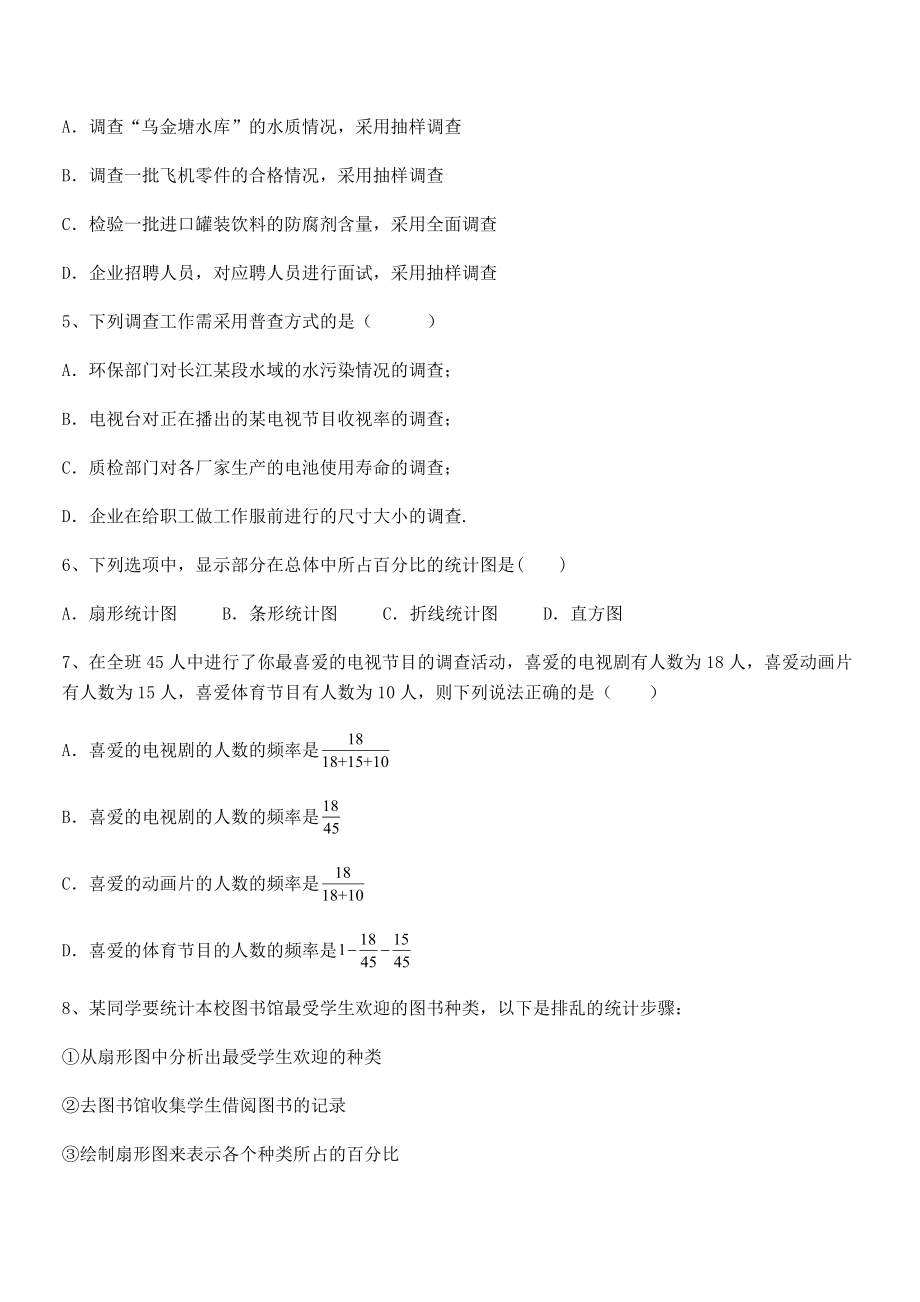 2022年中考特训浙教版初中数学七年级下册第六章数据与统计图表同步训练试题(含详解).docx_第2页