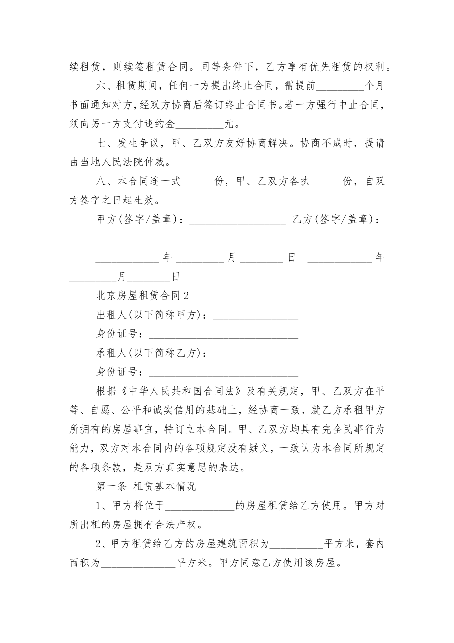 北京房屋租赁标准版合同协议最新5篇.docx_第2页