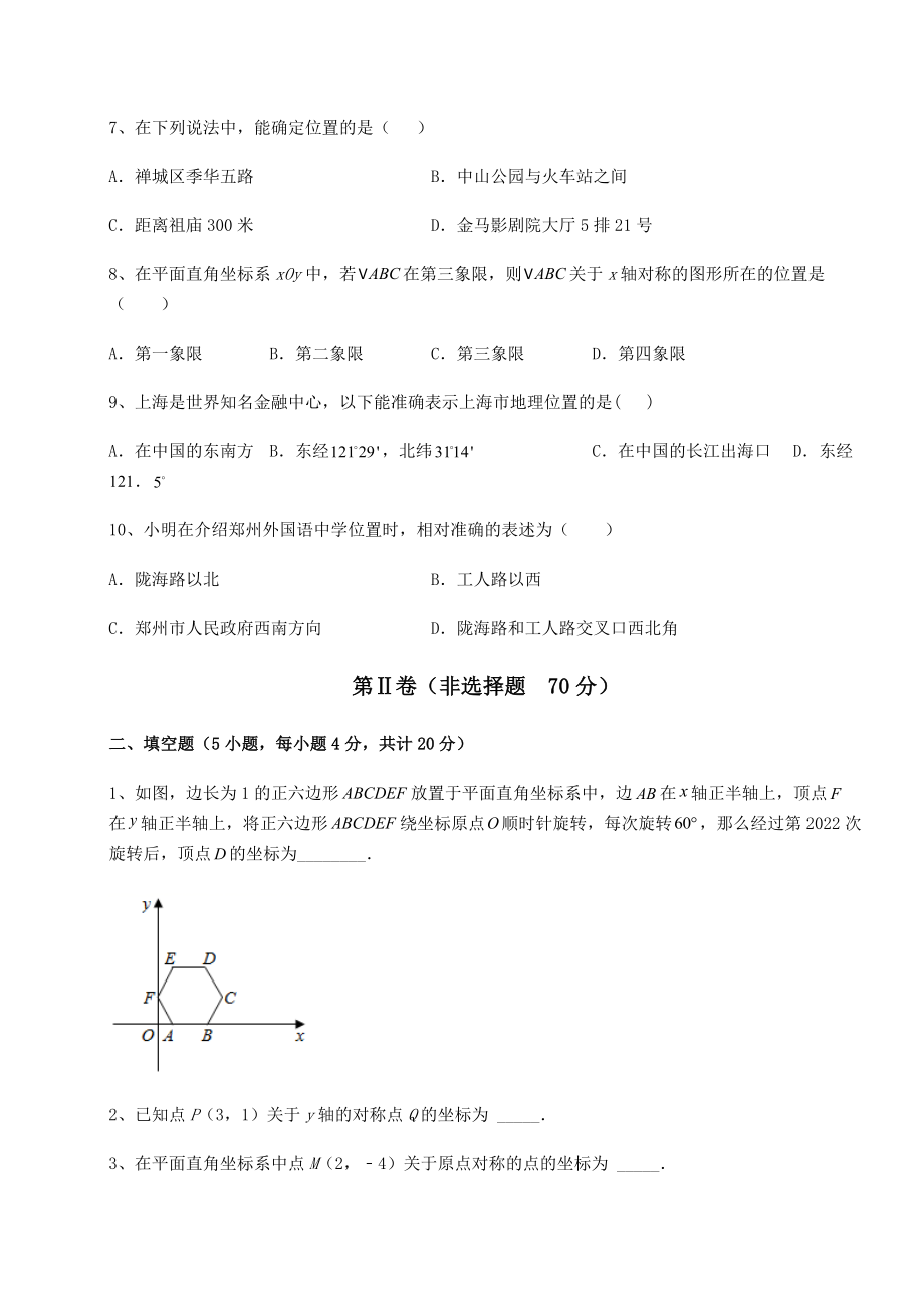 2021-2022学年基础强化沪教版七年级数学第二学期第十五章平面直角坐标系定向测评试题(无超纲).docx_第2页