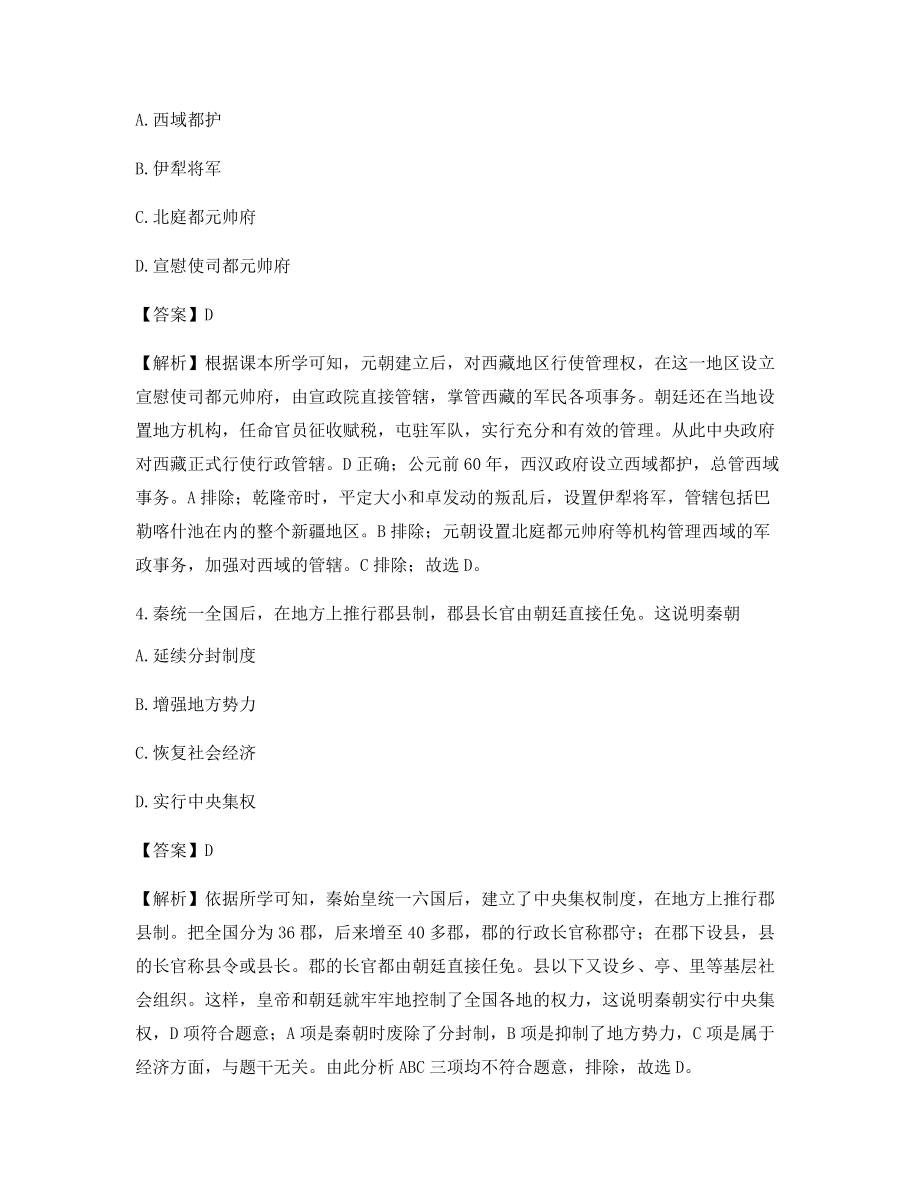 2021最新中考历史历年备考真题含习题答案及解析.docx_第2页