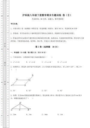 2021-2022学年度强化训练沪科版八年级下册数学期末专题训练-卷(Ⅱ)(含答案及详解).docx