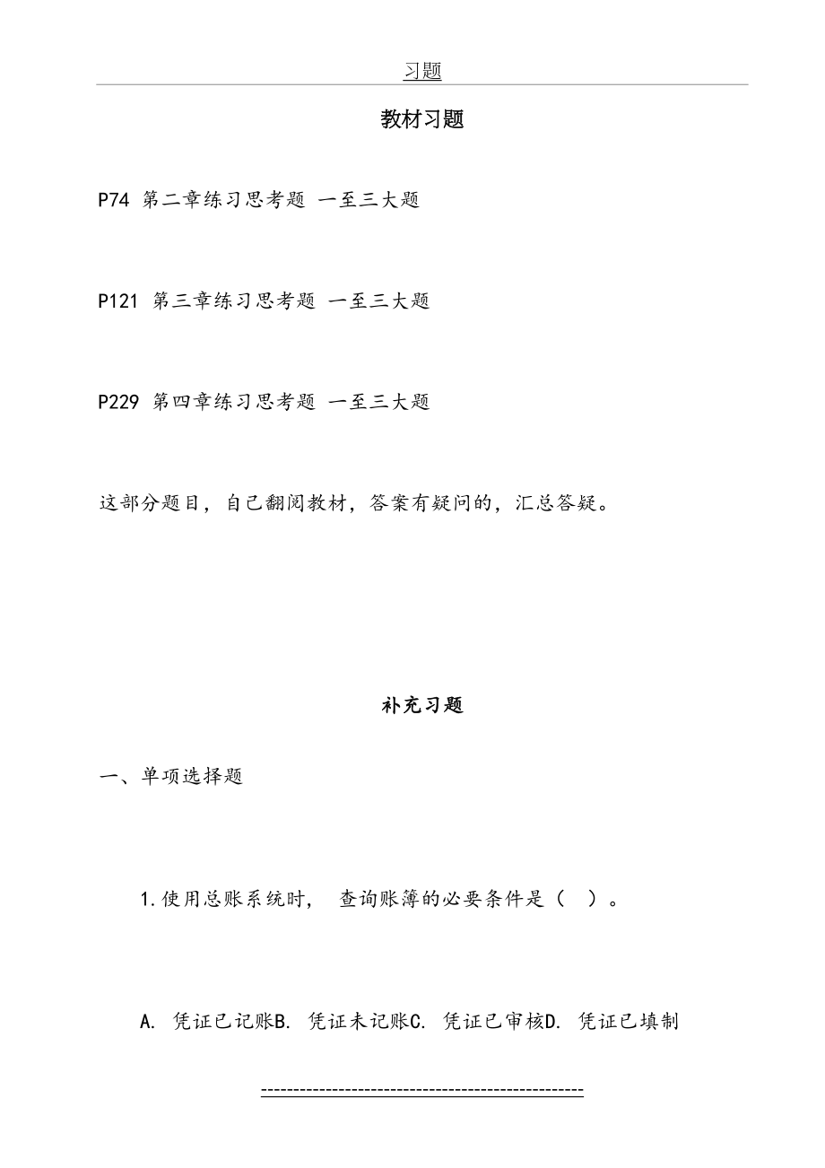 《会计信息系统》习题()资料.doc_第2页