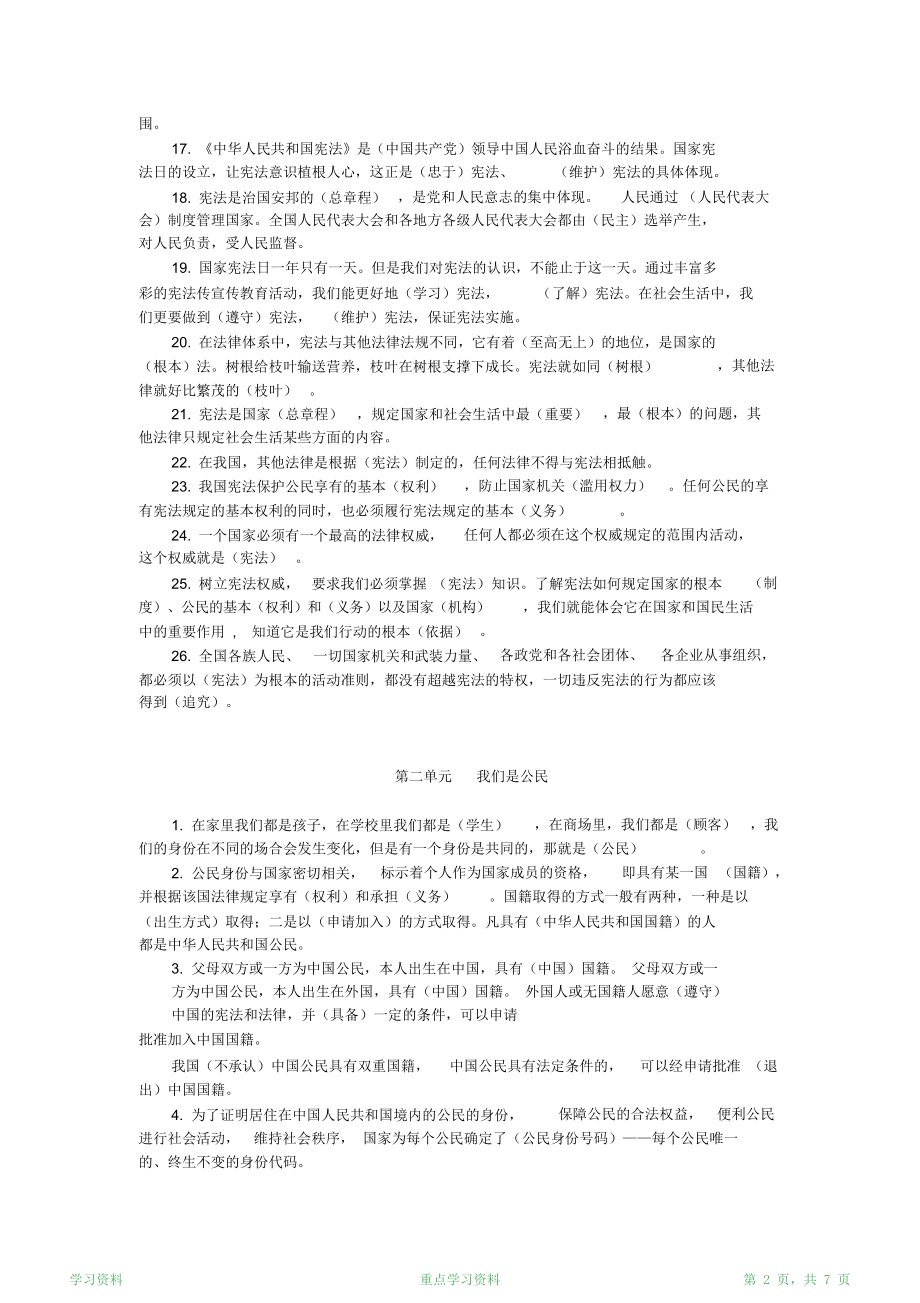 最新版六年级道德与法治知识要点归纳汇总(超详细).doc_第2页