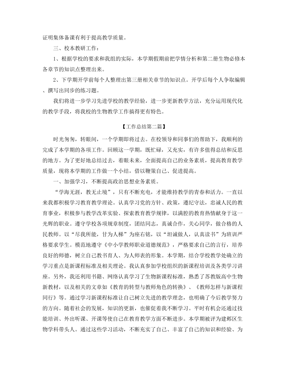 2021年高中生物教师年度工作总结大全.docx_第2页