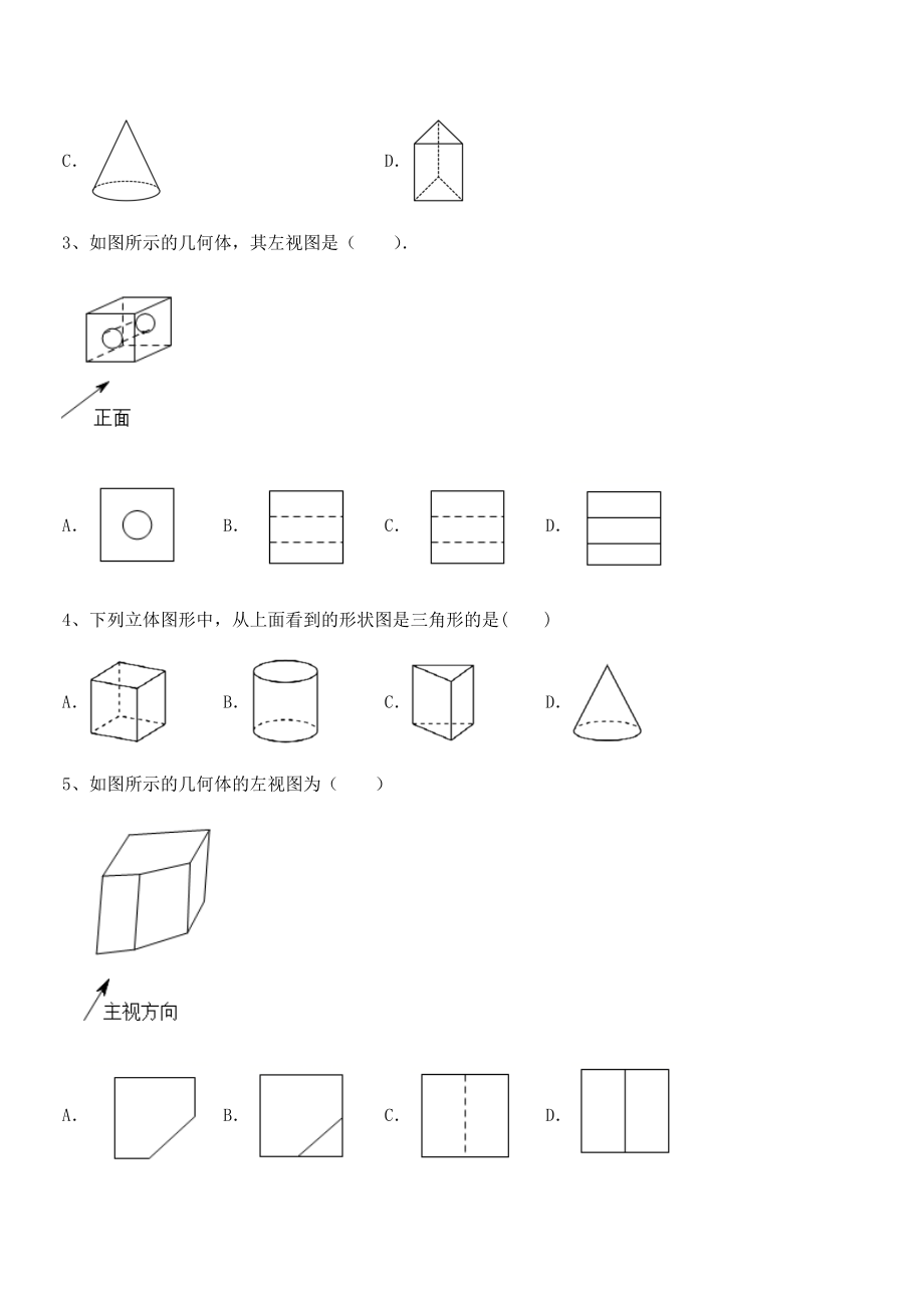 2022年人教版九年级数学下册第二十九章-投影与视图定向训练练习题(无超纲).docx_第2页