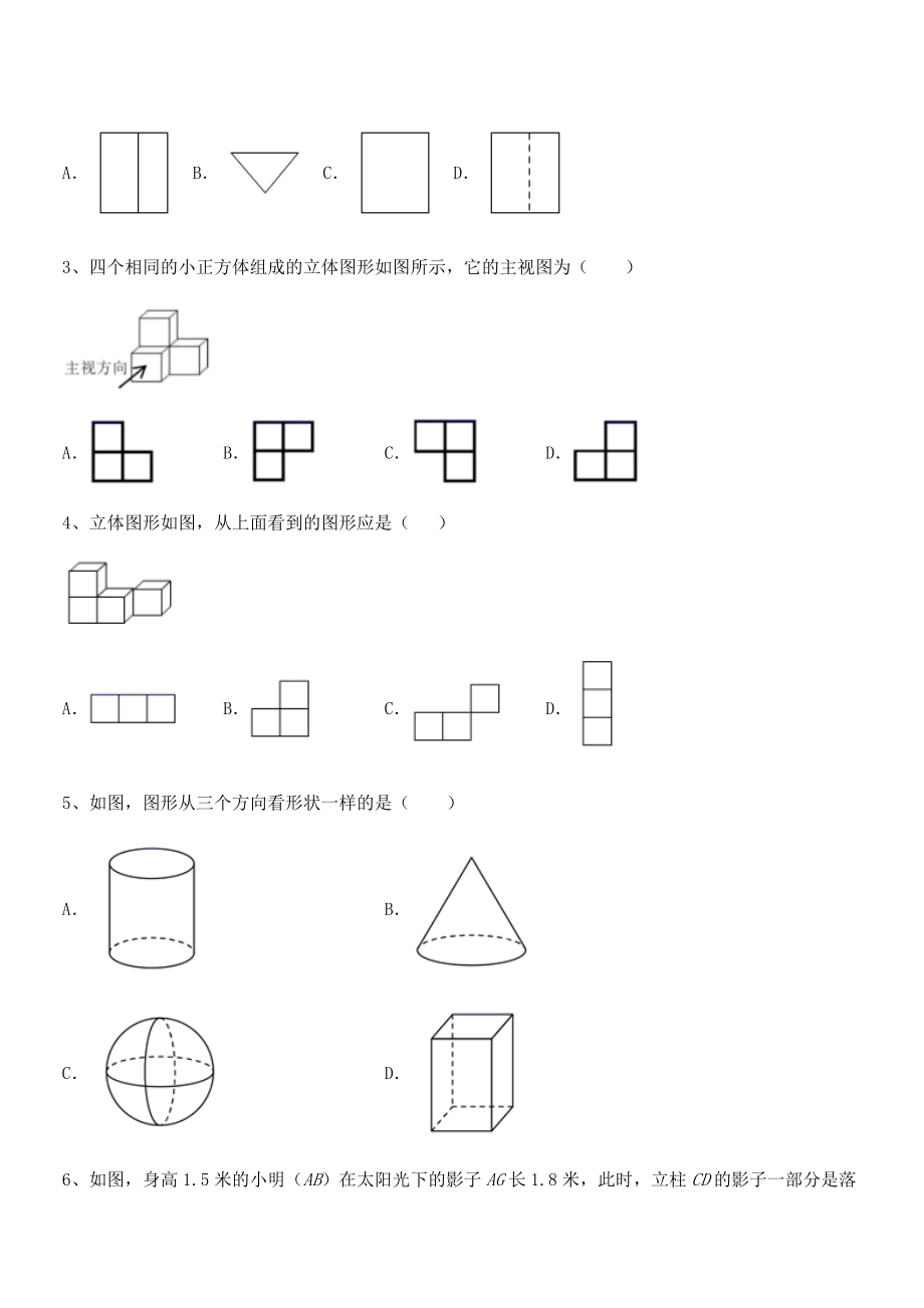 2022年人教版九年级数学下册第二十九章-投影与视图章节测评练习题(精选).docx_第2页