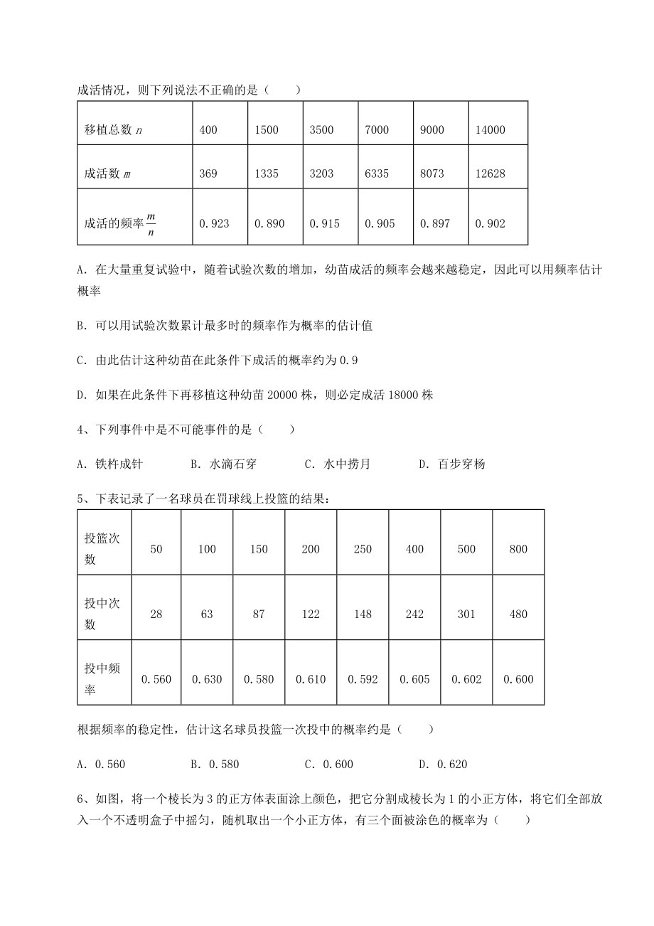 2022年强化训练沪科版九年级数学下册第26章概率初步必考点解析试题(含答案解析).docx_第2页