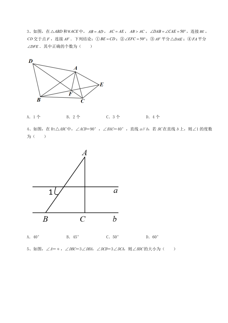 2021-2022学年度沪教版七年级数学第二学期第十四章三角形专项测试试卷(精选含详解).docx_第2页