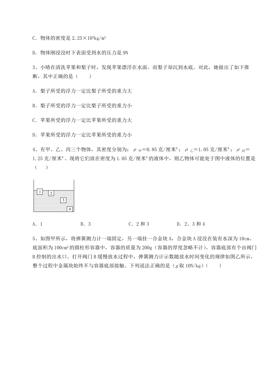 2021-2022学年基础强化沪科版八年级物理第九章-浮力综合训练试卷(含答案详解).docx_第2页