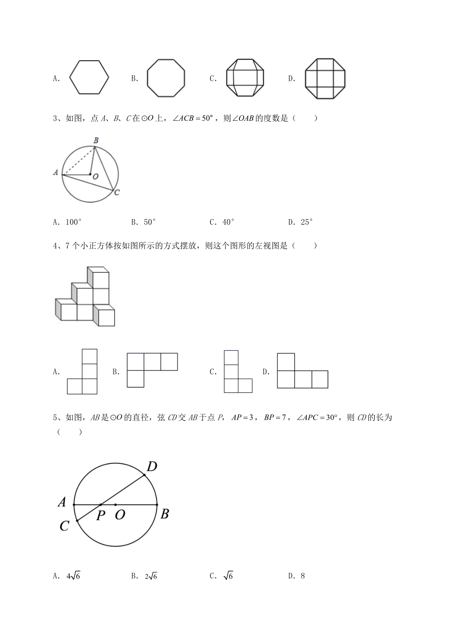 2022年强化训练2022年沪科版九年级数学下册期末测评-A卷(精选).docx_第2页