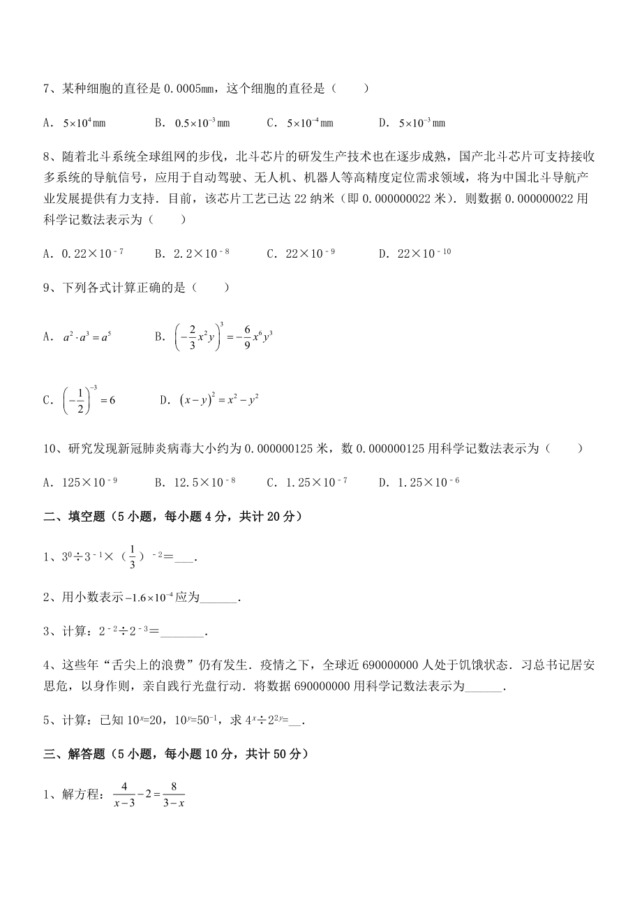 2022中考特训：浙教版初中数学七年级下册第五章分式专题训练试题(名师精选).docx_第2页