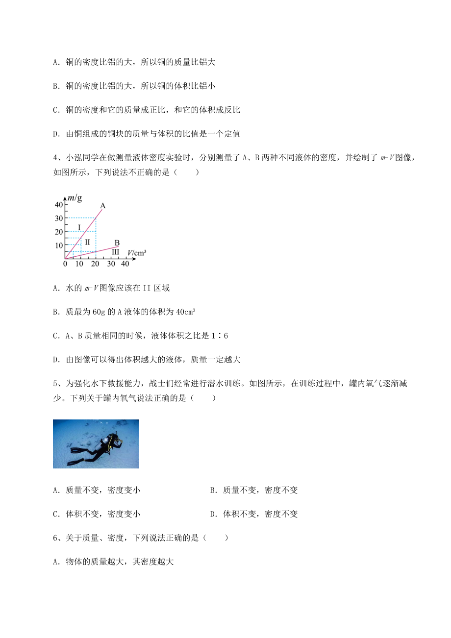 2022年强化训练沪科版八年级物理第五章-质量与密度章节练习试卷(精选含详解).docx_第2页