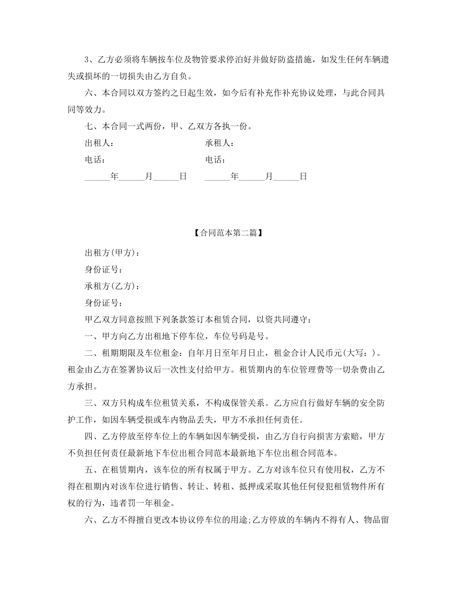 2021年最新停车位出租协议范本(合集).docx_第2页