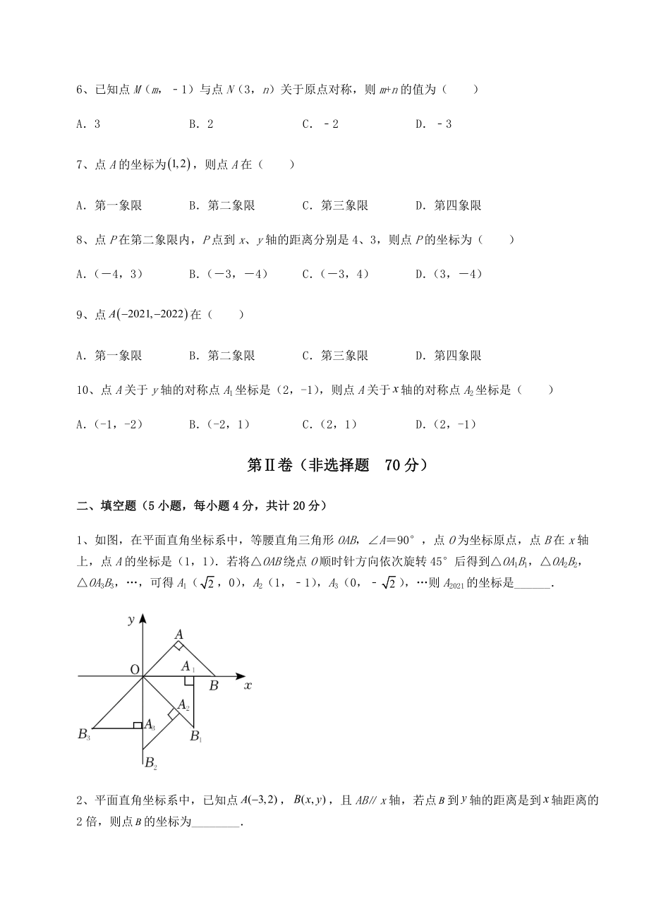 2021-2022学年沪教版七年级数学第二学期第十五章平面直角坐标系定向测试试卷(含答案详解).docx_第2页