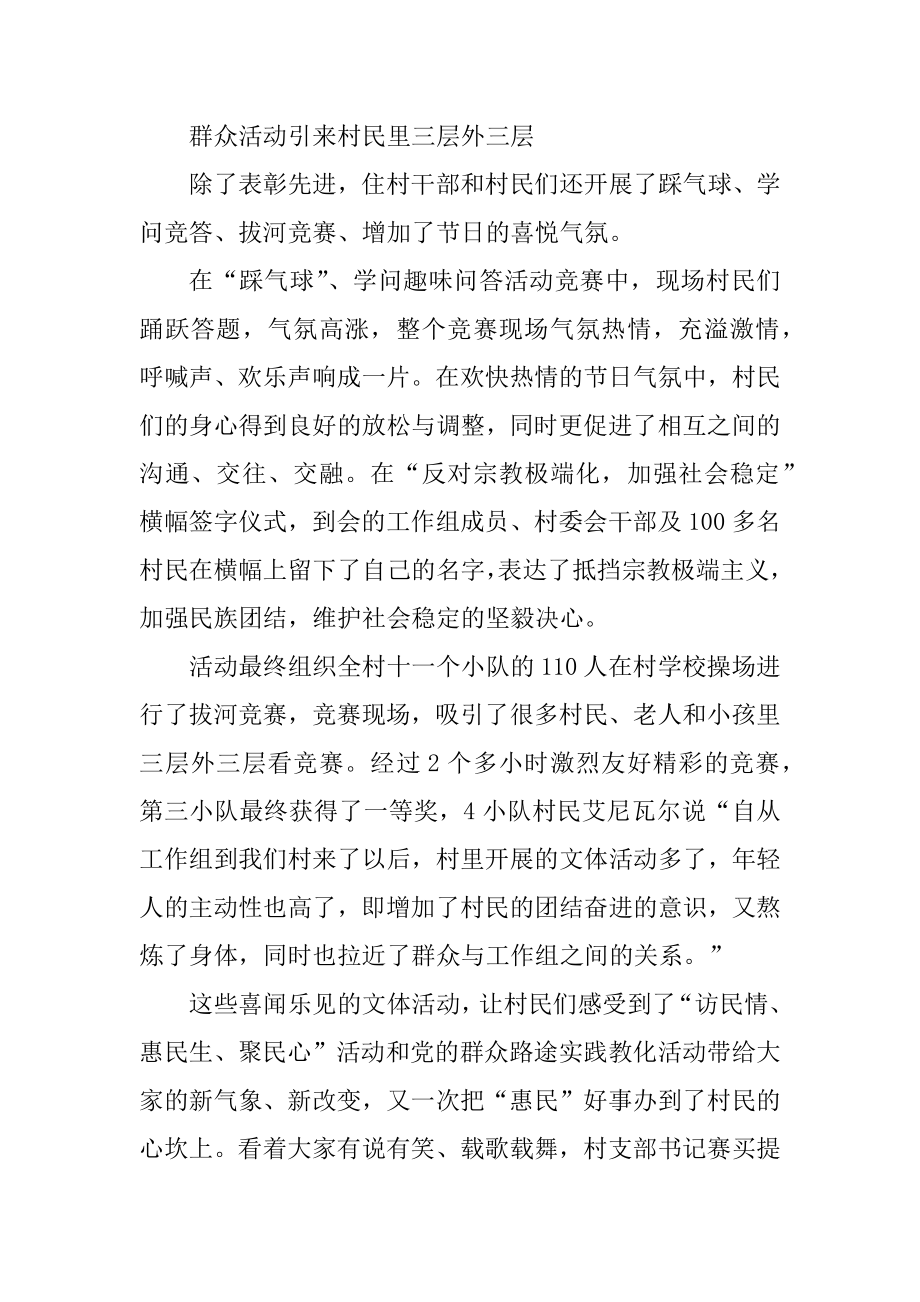 2021庆五一主题活动总结范文.docx_第2页