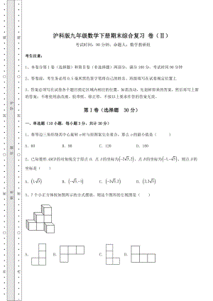 2021-2022学年沪科版九年级数学下册期末综合复习-卷(Ⅱ)(含详解).docx