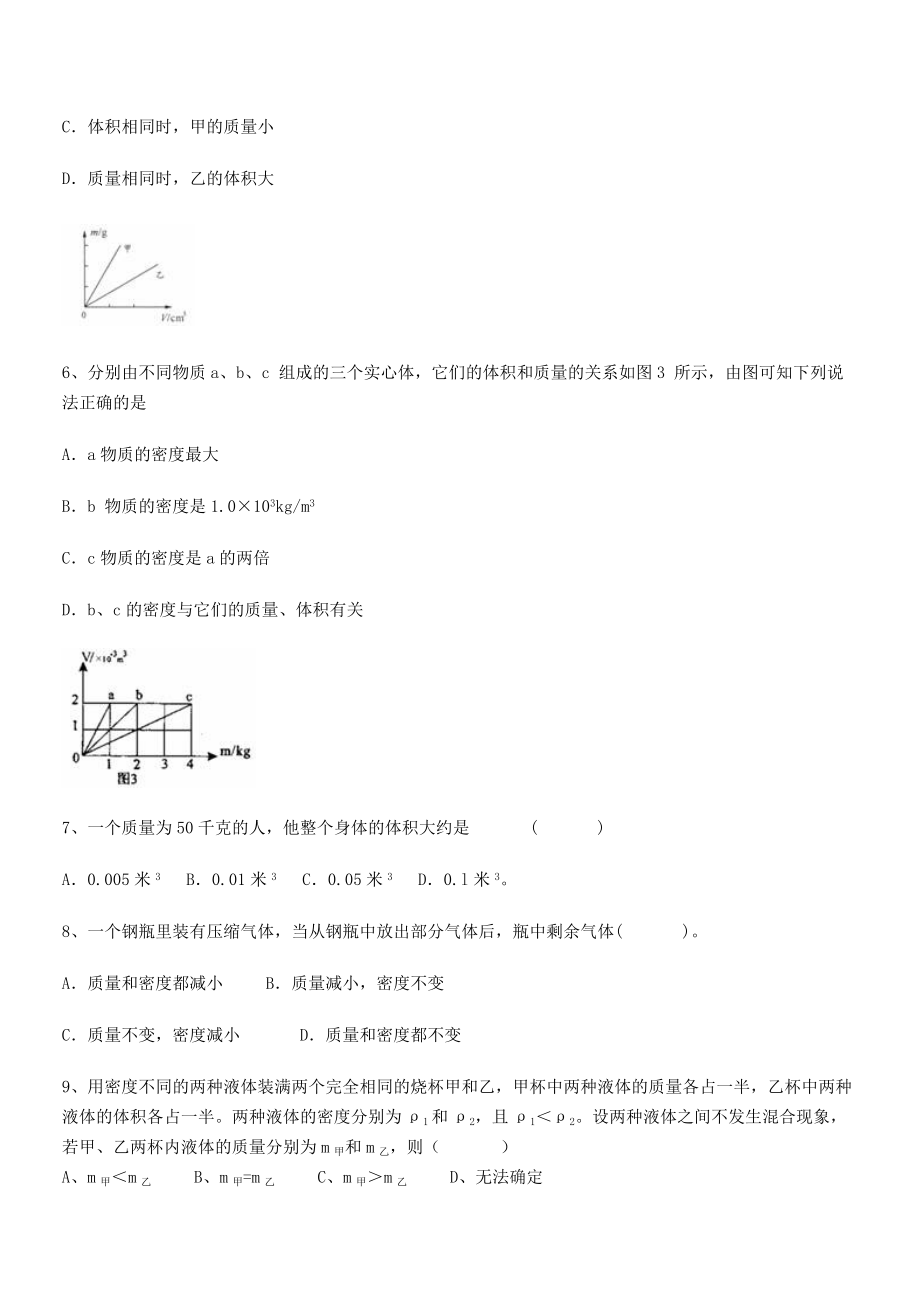 2021年张家界民族中学八年级物理上册第六章质量与密度章节测试(人教含答案).docx_第2页