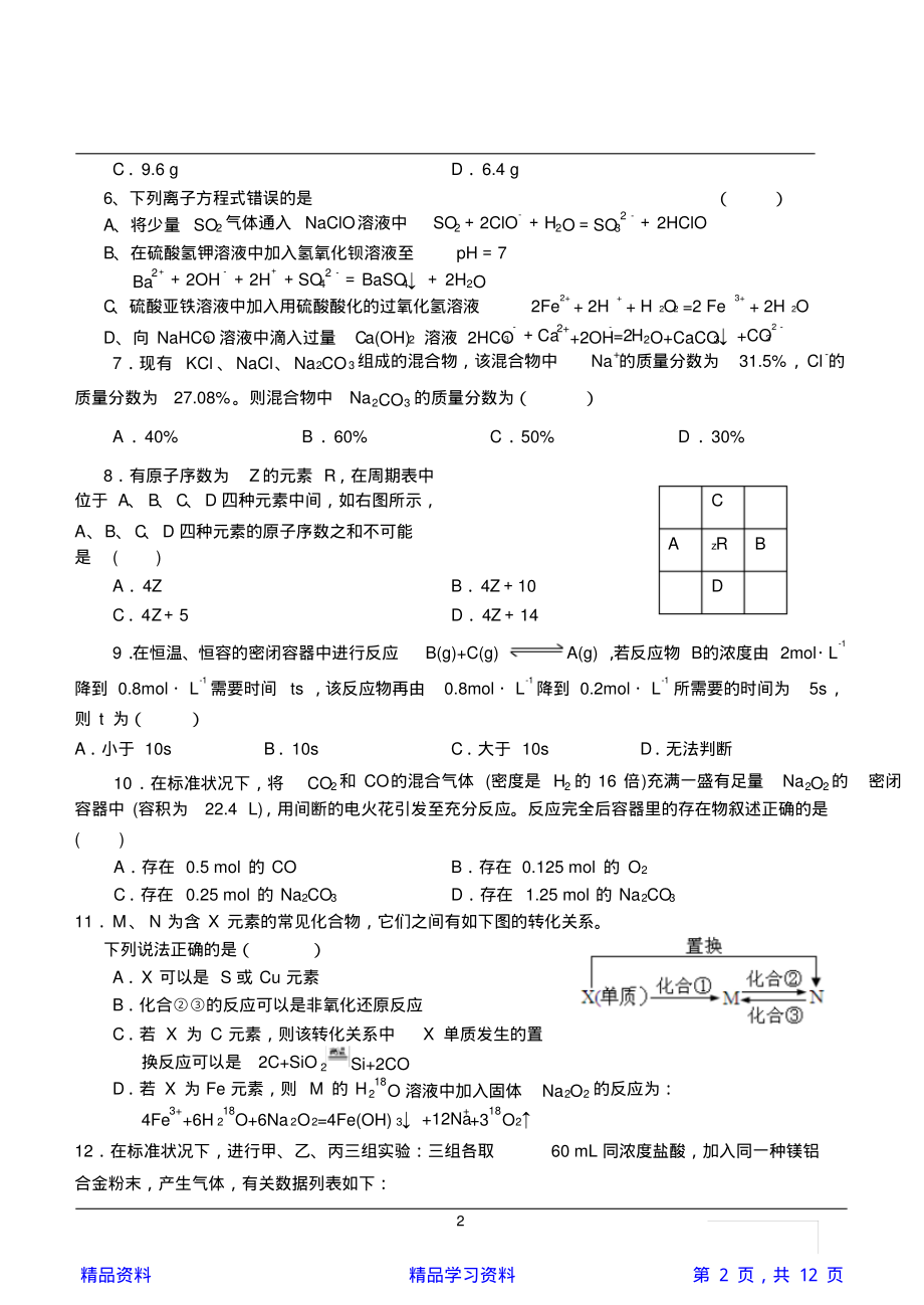 高一化学竞赛试题及答案(精华).pdf_第2页