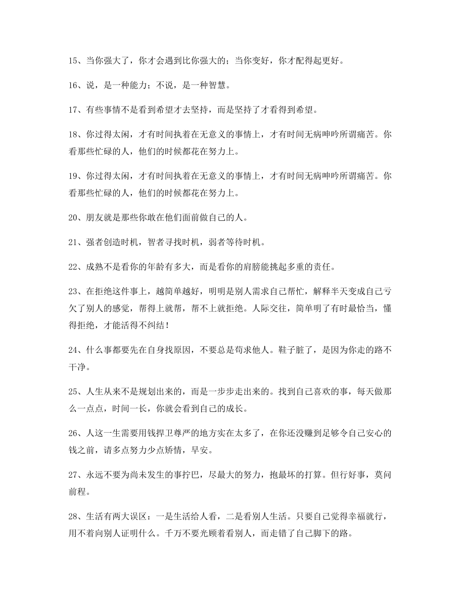 2021年最新励志哲理语录(多条合集)自我鼓励短句.docx_第2页