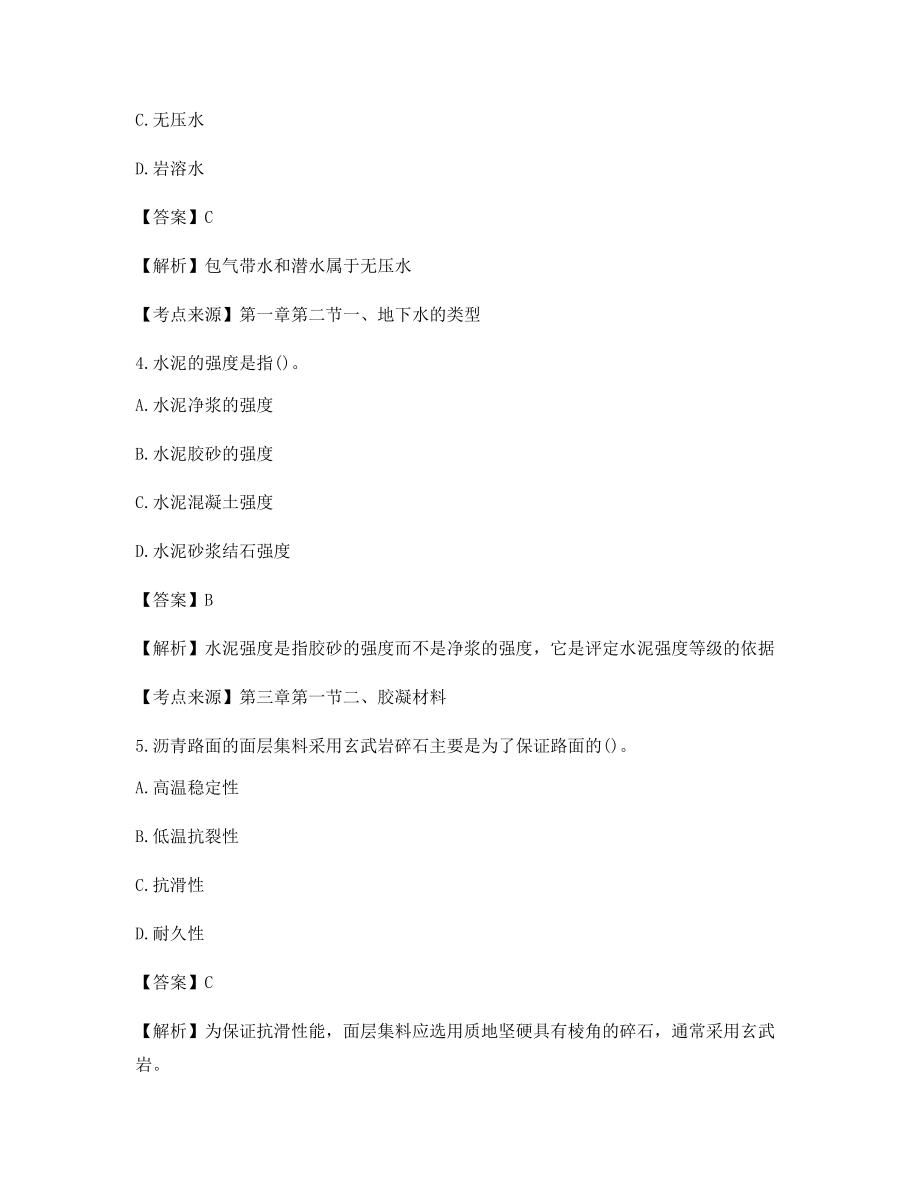 2021一级造价工程师《土建计量》备考选择题(含习题答案).docx_第2页