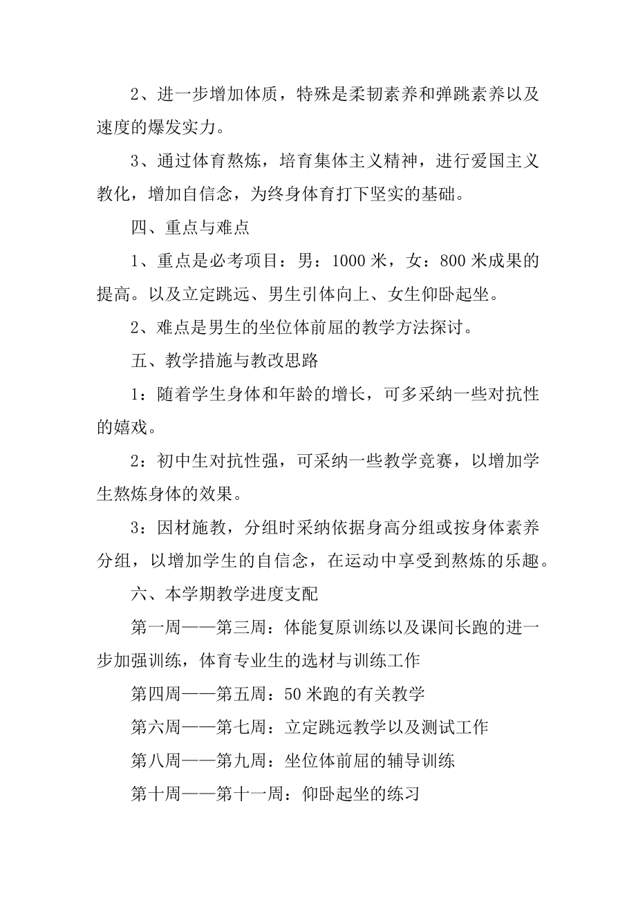 2022年体育教师工作计划例文.docx_第2页