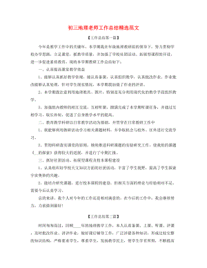 2021年初三地理教师年度教学工作总结大全.docx