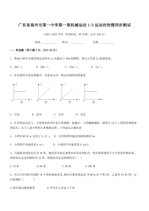 2021年最新高州市第一中学八年级物理上册第一章机械运动1-3运动的快慢同步测试(人教).docx