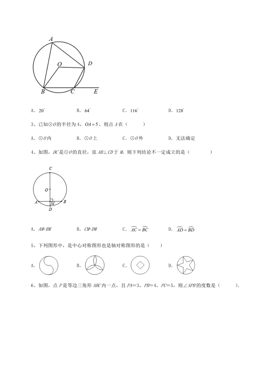 2021-2022学年度沪科版九年级数学下册第24章圆定向测评试卷(含答案详解).docx_第2页