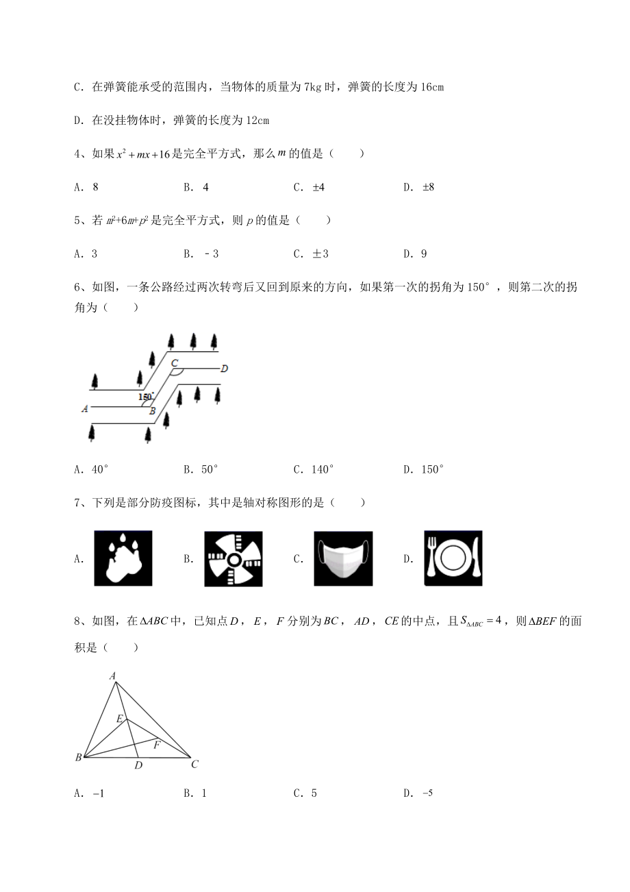 2021-2022学年度强化训练北师大版七年级数学下册期末综合复习(含答案详解).docx_第2页