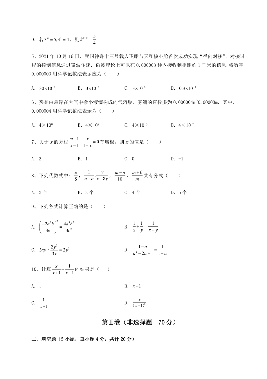 2021-2022学年度北师大版八年级数学下册第五章分式与分式方程专项训练练习题(含详解).docx_第2页