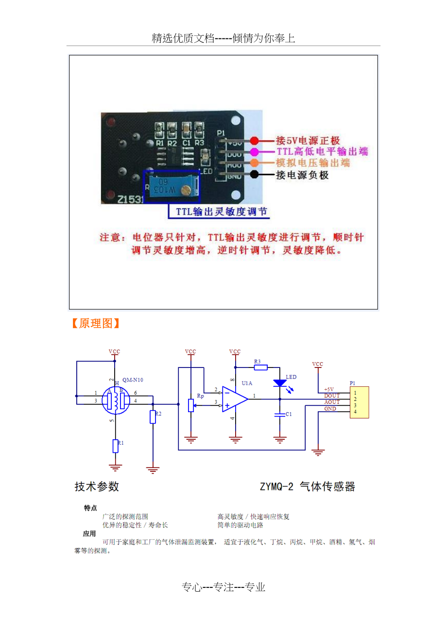 MQ-2烟雾传感器设计资料原理图使用手册(共12页).doc_第2页