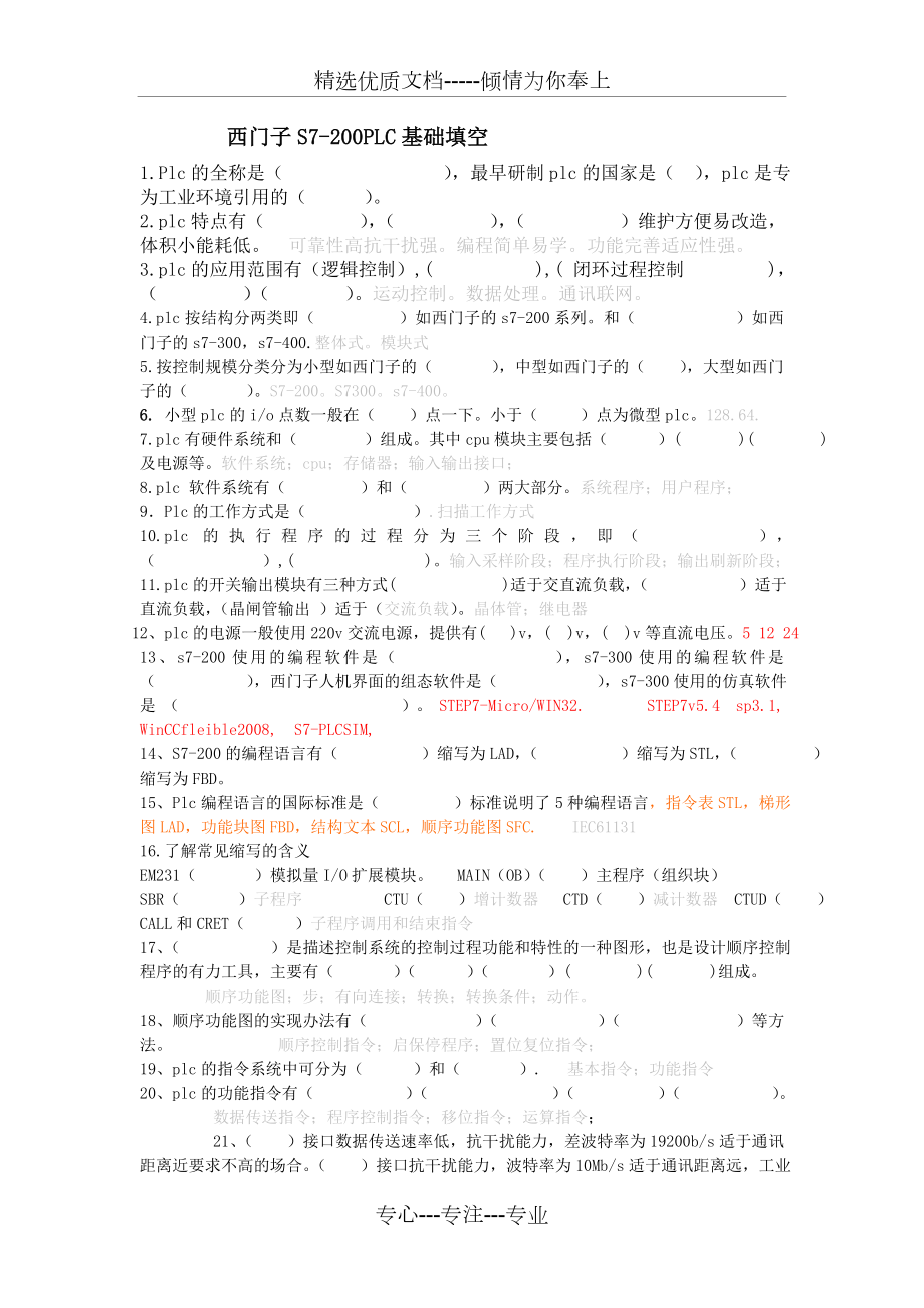 西门子S7-200PLC试题及答案全解.doc_第1页