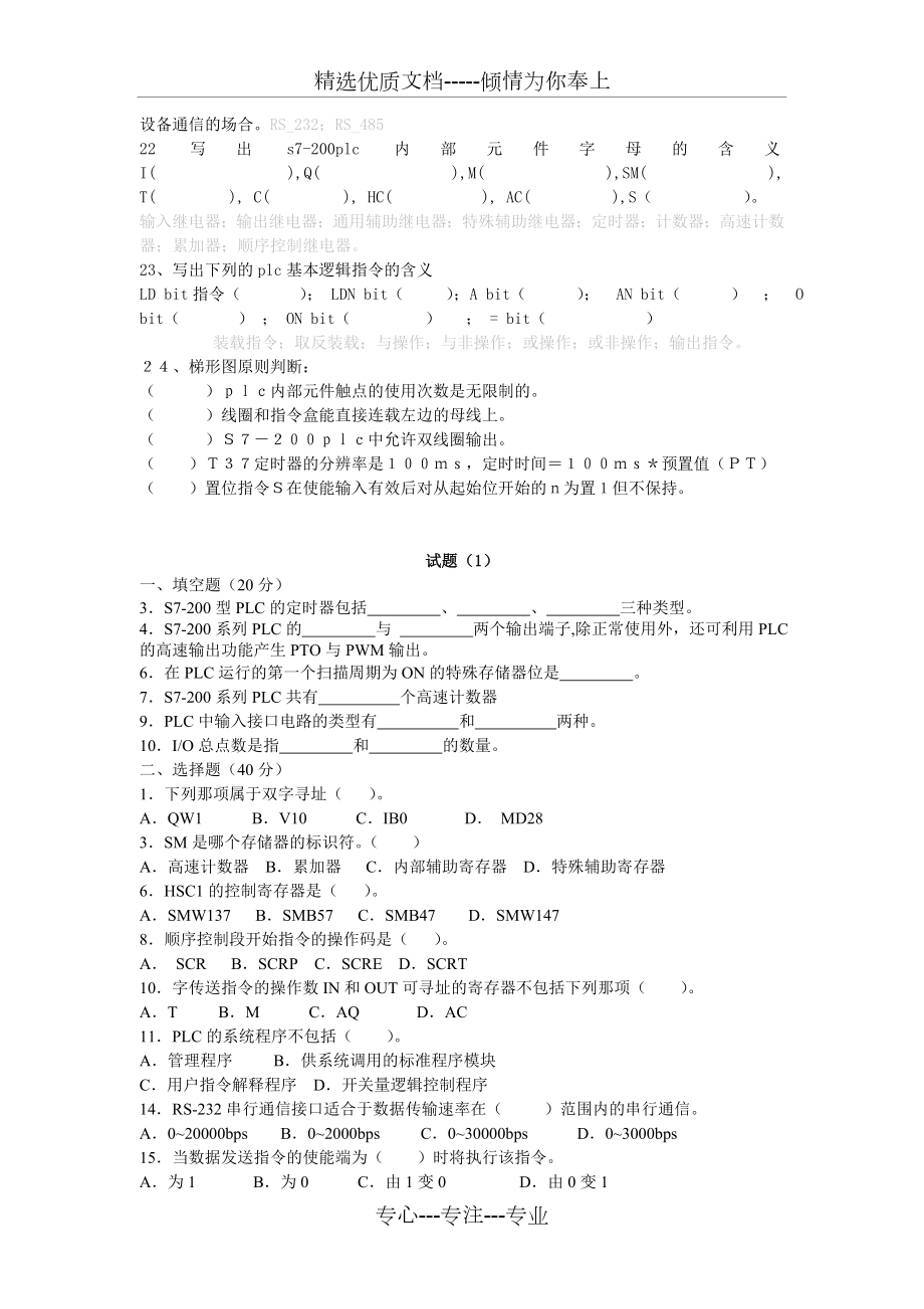 西门子S7-200PLC试题及答案全解.doc_第2页