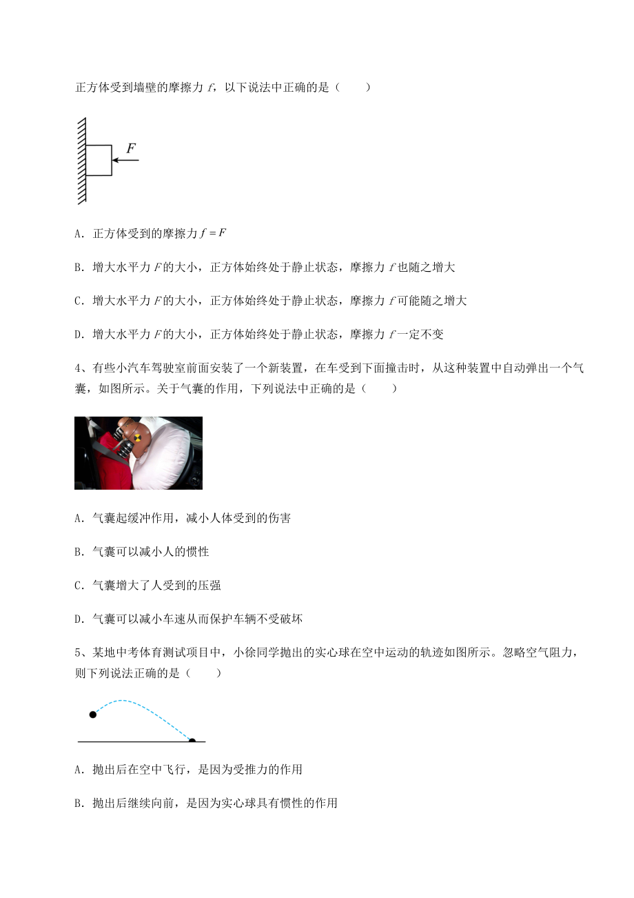 2022年强化训练沪科版八年级物理第七章-力与运动综合测试试题(含答案解析).docx_第2页