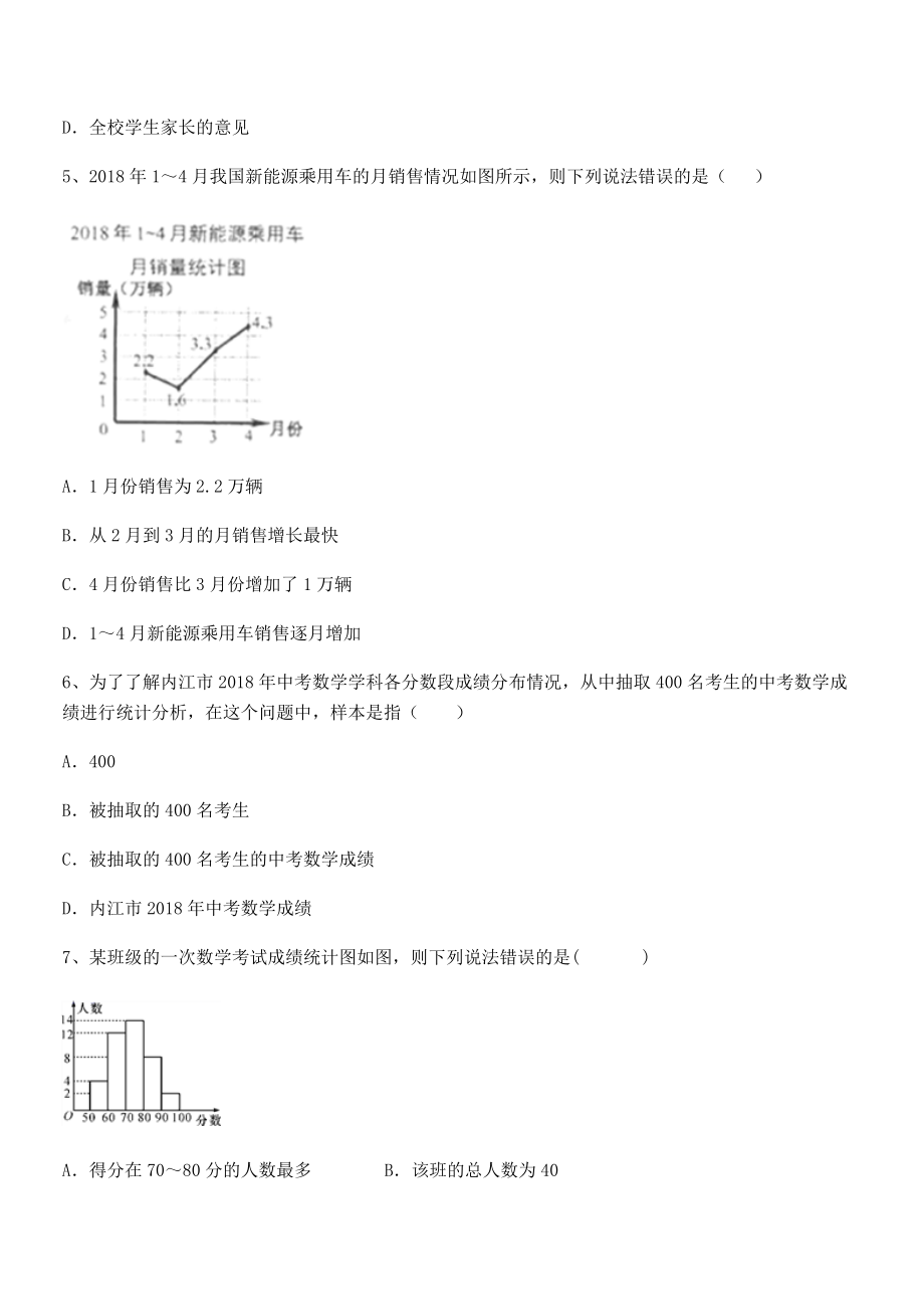 2022年中考特训浙教版初中数学七年级下册第六章数据与统计图表专项训练试题.docx_第2页