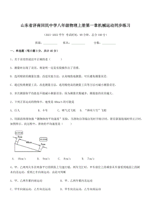 2021年济南回民中学八年级物理上册第一章机械运动同步练习(人教).docx