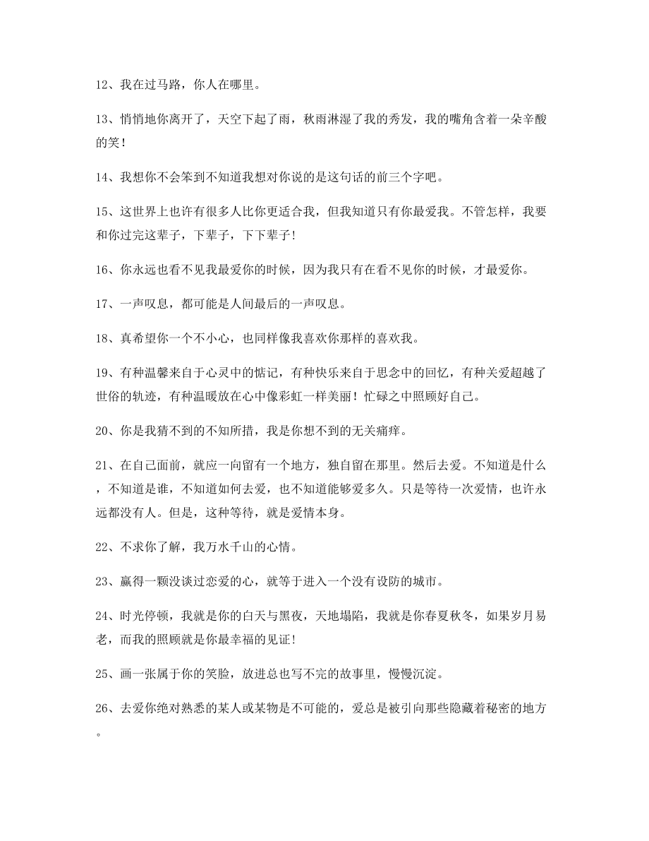 2021年最火感动人的句子(精选百条合集)朋友圈说说必备.docx_第2页