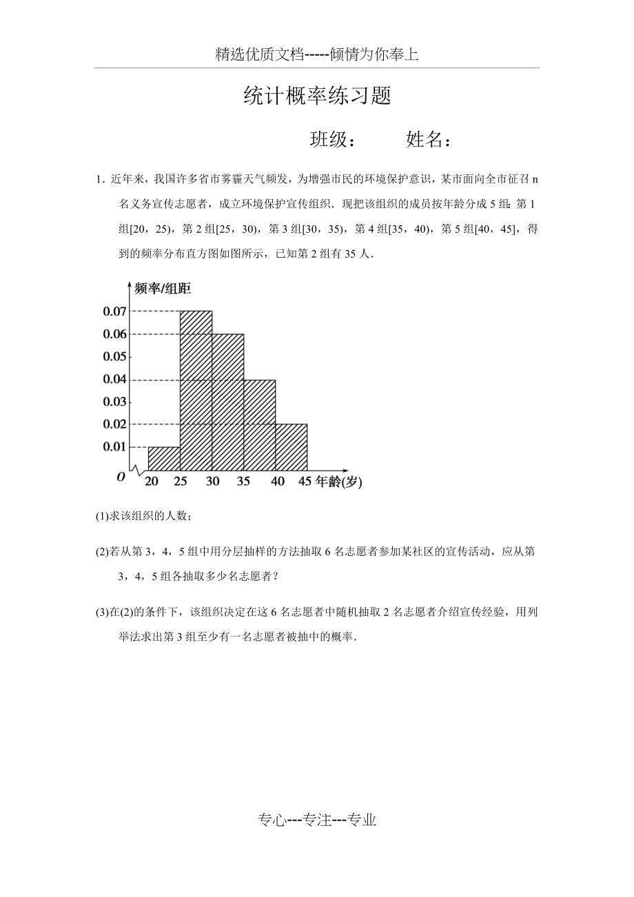 统计与概率(练习专题).docx_第1页