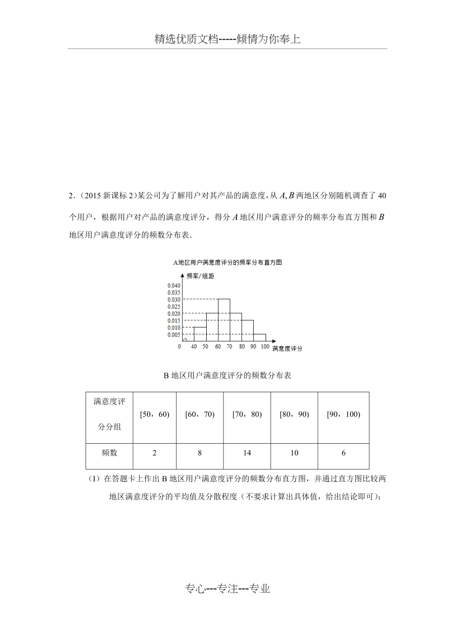 统计与概率(练习专题).docx_第2页