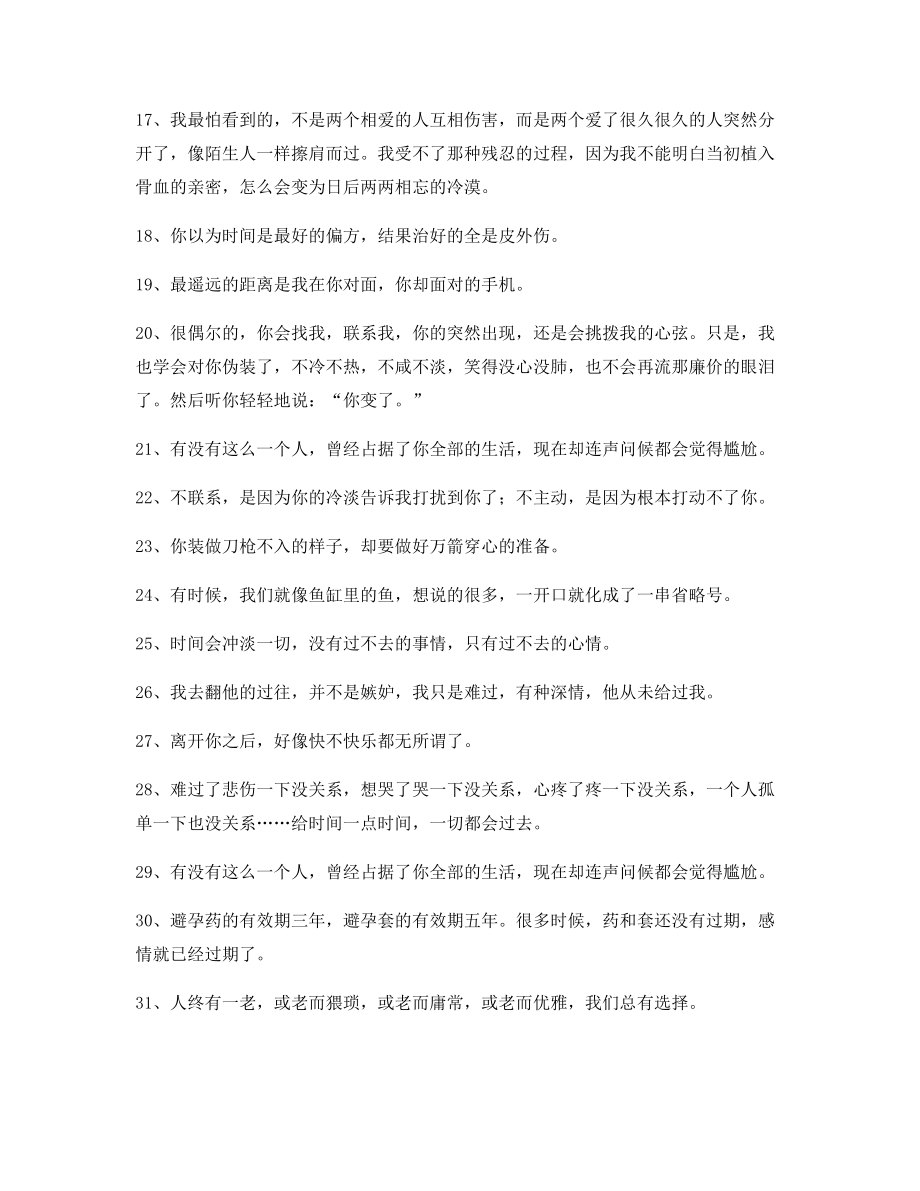 2021年最火情感伤感语录(多条合集)朋友圈说说精选.docx_第2页