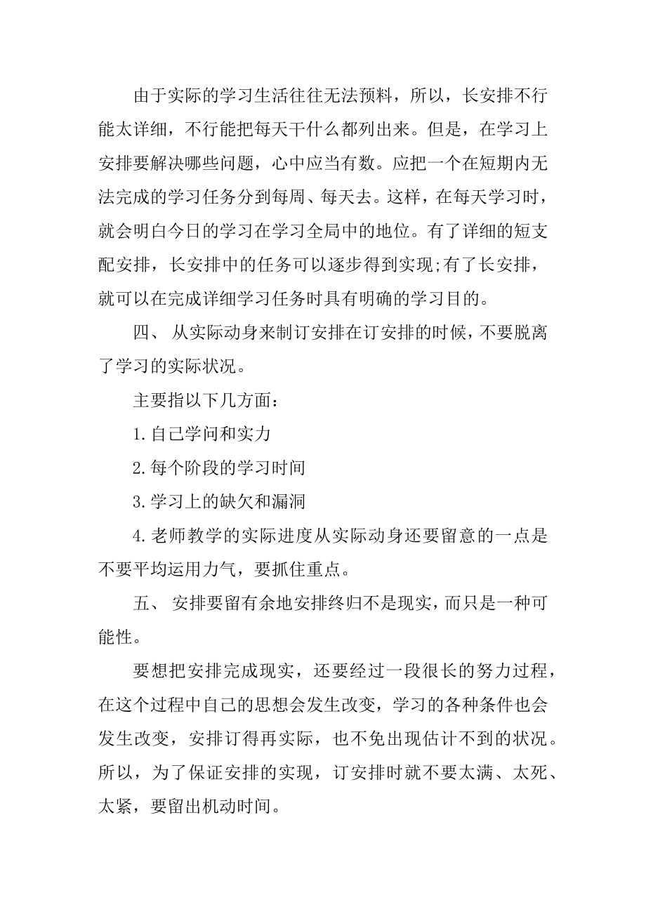 2021大学生新学期个人学习计划汇总.docx_第2页