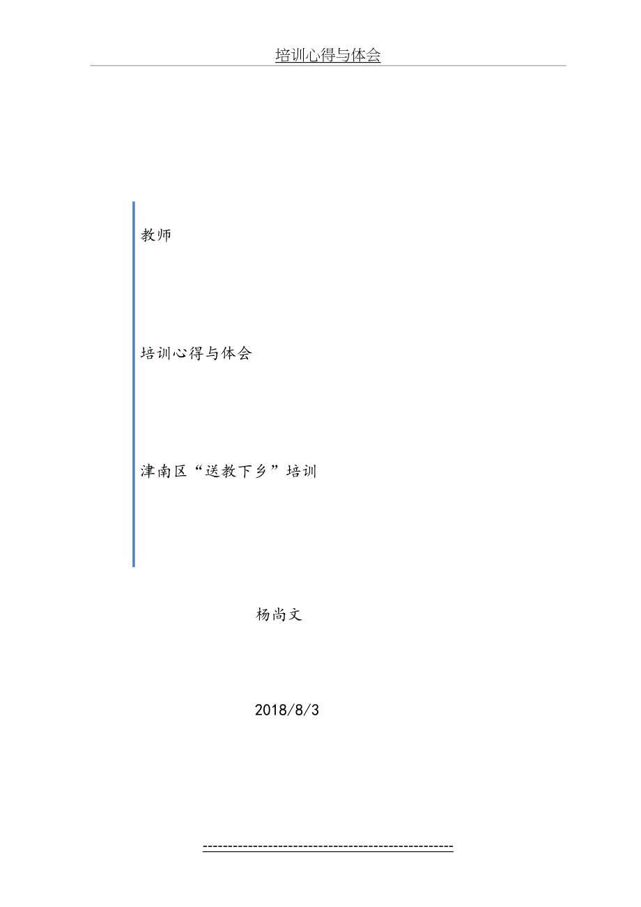 “送教下乡”之教师培训心得体会.doc_第2页