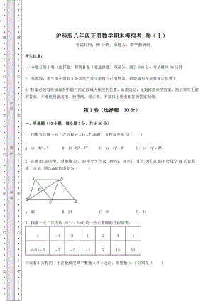 2021-2022学年基础强化沪科版八年级下册数学期末模拟考-卷(Ⅰ)(含答案及解析).docx