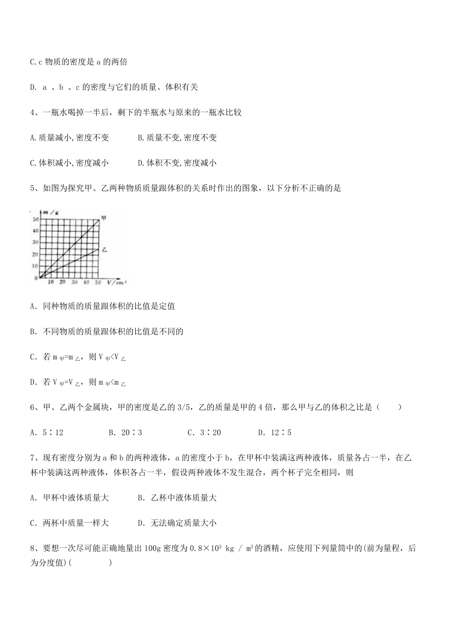 2021年内蒙古翁牛特旗乌丹第一中学八年级物理上册第六章质量与密度专题训练(人教).docx_第2页