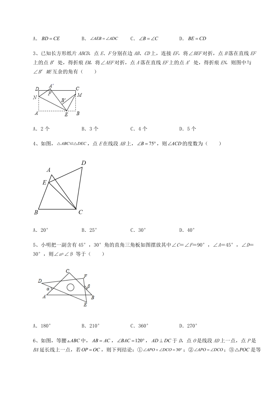 2021-2022学年度沪教版七年级数学第二学期第十四章三角形专项测试试卷(含答案详解).docx_第2页